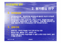 [교육심리] 자기조절 학습이론-9
