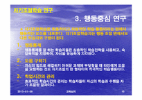 [교육심리] 자기조절 학습이론-10