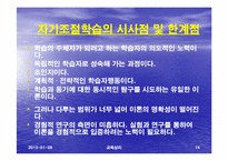 [교육심리] 자기조절 학습이론-14