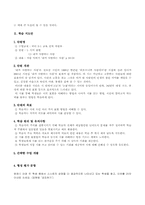 [학습지도안] 중등국어과 학습지도안-2