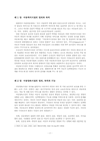 [아동복지] 아동양육시설-2