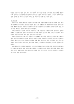 [아동복지] 아동양육시설-17