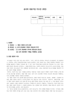 [수업지도안] 윤리과 수업지도안(세안)-1