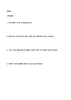 [수업지도안] 윤리과 수업지도안(세안)-17