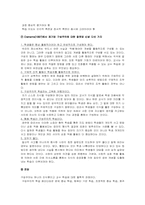 [교육심리] 인지적 도제 학습-3