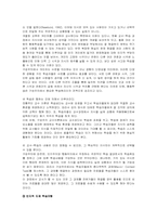 [교육심리] 인지적 도제 학습-7