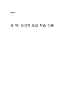 [교육심리] 인지적 도제 학습-13