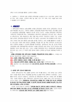 [화학과 교과교육론] 화학 교과목의 특징-5