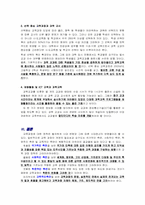 [화학과 교과교육론] 화학 교과목의 특징-6