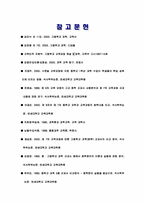 [화학과 교과교육론] 화학 교과목의 특징-8