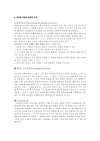 [교육심리] 개별화학습-4