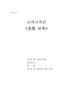 [유아음악교육] 유아음률교육-1