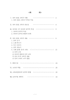 [유아음악교육] 유아음률교육-2
