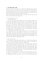 [유아음악교육] 유아음률교육-3
