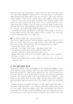 [유아음악교육] 유아음률교육-5