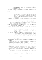 [유아음악교육] 유아음률교육-8