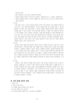 [유아음악교육] 유아음률교육-9