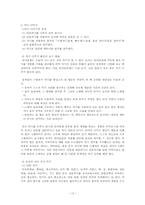 [유아음악교육] 유아음률교육-14