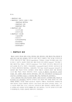 [교육심리] 협동학습의 등장,특징,효과,쟁점-1