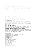 [교육심리] 협동학습의 등장,특징,효과,쟁점-3
