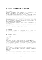 [교육심리] 협동학습의 등장,특징,효과,쟁점-4