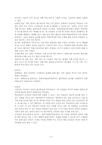 [교육심리] 협동학습의 등장,특징,효과,쟁점-6