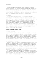 유아교육법 제정과 영유아보육법이 유아교육에 끼치는 영향-2