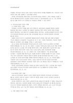 유아교육법 제정과 영유아보육법이 유아교육에 끼치는 영향-3