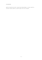 유아교육법 제정과 영유아보육법이 유아교육에 끼치는 영향-5