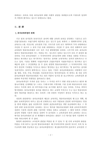 [유아교육법] 유아교육법과 영유아보육법이 유아교육과정에 미치는 영향-2