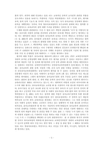 [유아교육법] 유아교육법과 영유아보육법이 유아교육과정에 미치는 영향-3