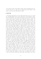 [유아교육법] 유아교육법과 영유아보육법이 유아교육과정에 미치는 영향-4