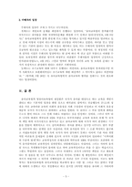 [유아교육법] 유아교육법과 영유아보육법이 유아교육과정에 미치는 영향-5