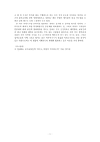 [유아교육법] 유아교육법과 영유아보육법이 유아교육과정에 미치는 영향-6