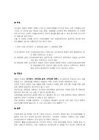 [기업교수설계모형] IBM기업에서 사용하는 교수설계모형- STAY(A SYSTEM APPROACH EDUCATION)-2