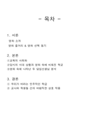 [교육학개론] 영화`우리들의 일그러진영웅` 속 교육의 사회화-1
