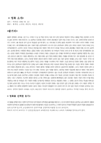 [교육학개론] 영화`우리들의 일그러진영웅` 속 교육의 사회화-2