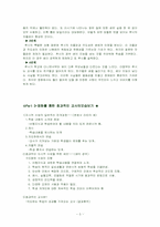 [교육학] 영화 `IamSam` 교육적인 측면 분석-3