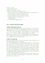[교육학] 영화 `IamSam` 교육적인 측면 분석-4