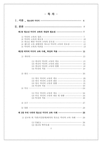 [학사][방송학] 우리나라제도권에서의 청소년미디어교육방안-2