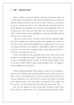 [학사][방송학] 우리나라제도권에서의 청소년미디어교육방안-4