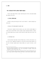 [학사][방송학] 우리나라제도권에서의 청소년미디어교육방안-7