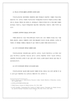 [학사][방송학] 우리나라제도권에서의 청소년미디어교육방안-8