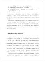[학사][방송학] 우리나라제도권에서의 청소년미디어교육방안-11