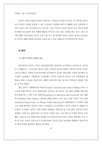 [학사][방송학] 우리나라제도권에서의 청소년미디어교육방안-20