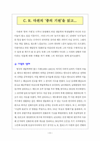 [독후감] C. R. 다윈의 ‘종의 기원’을 읽고-1