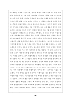 [독후감] C. R. 다윈의 ‘종의 기원’을 읽고-4
