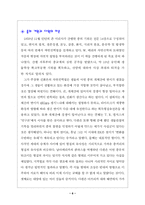 [독후감] C. R. 다윈의 ‘종의 기원’을 읽고-6