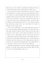 [독후감] C. R. 다윈의 ‘종의 기원’을 읽고-9