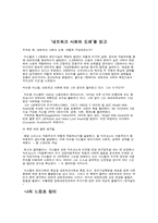 [독후감] ‘네트워크 사회의 도래’를 읽고-1